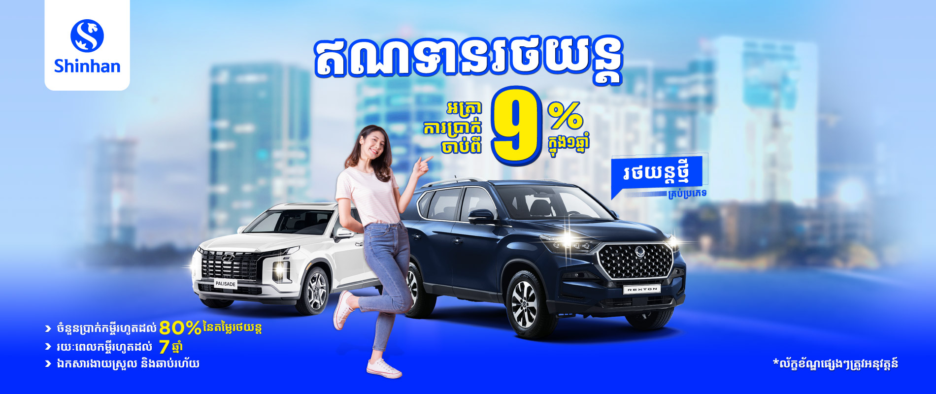 Shinhan Cambodia