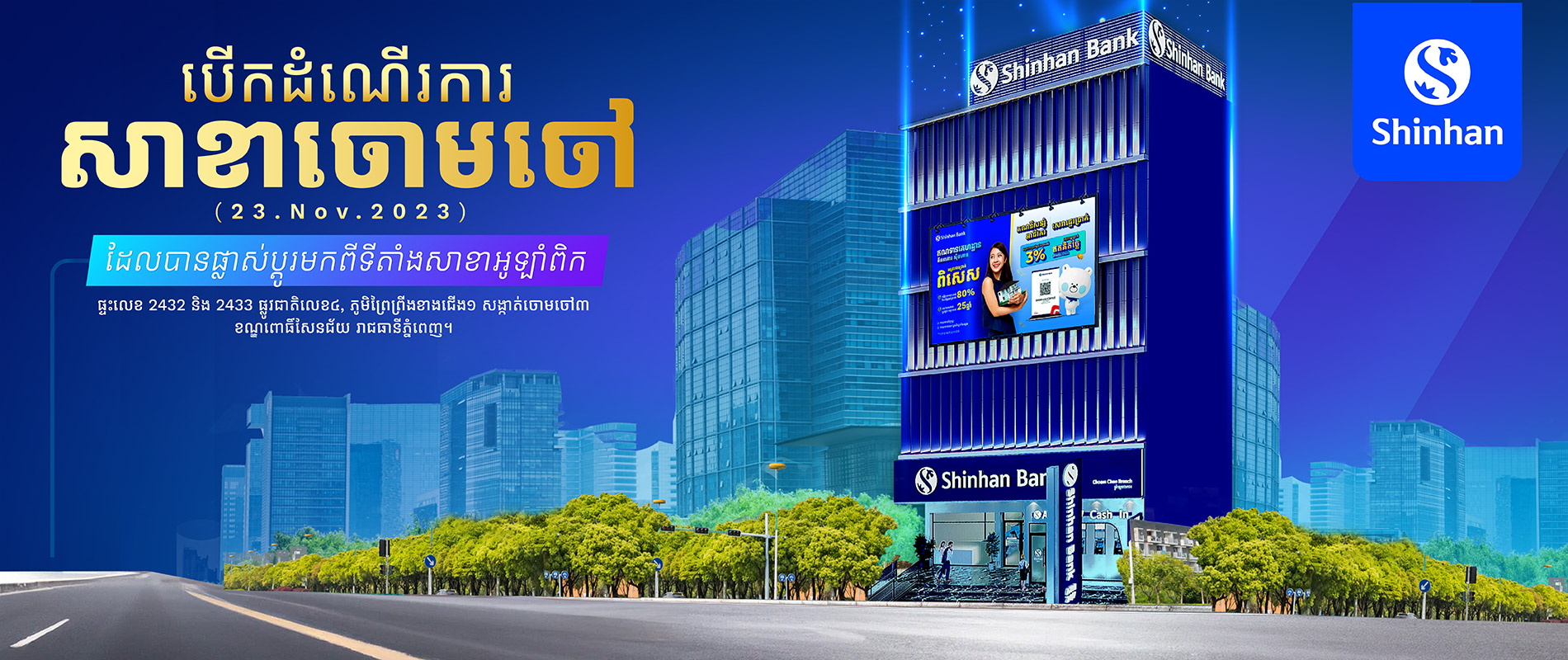Shinhan Cambodia