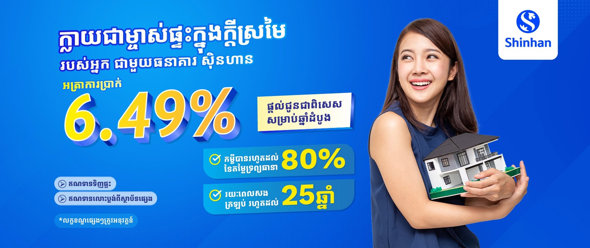 Shinhan Cambodia