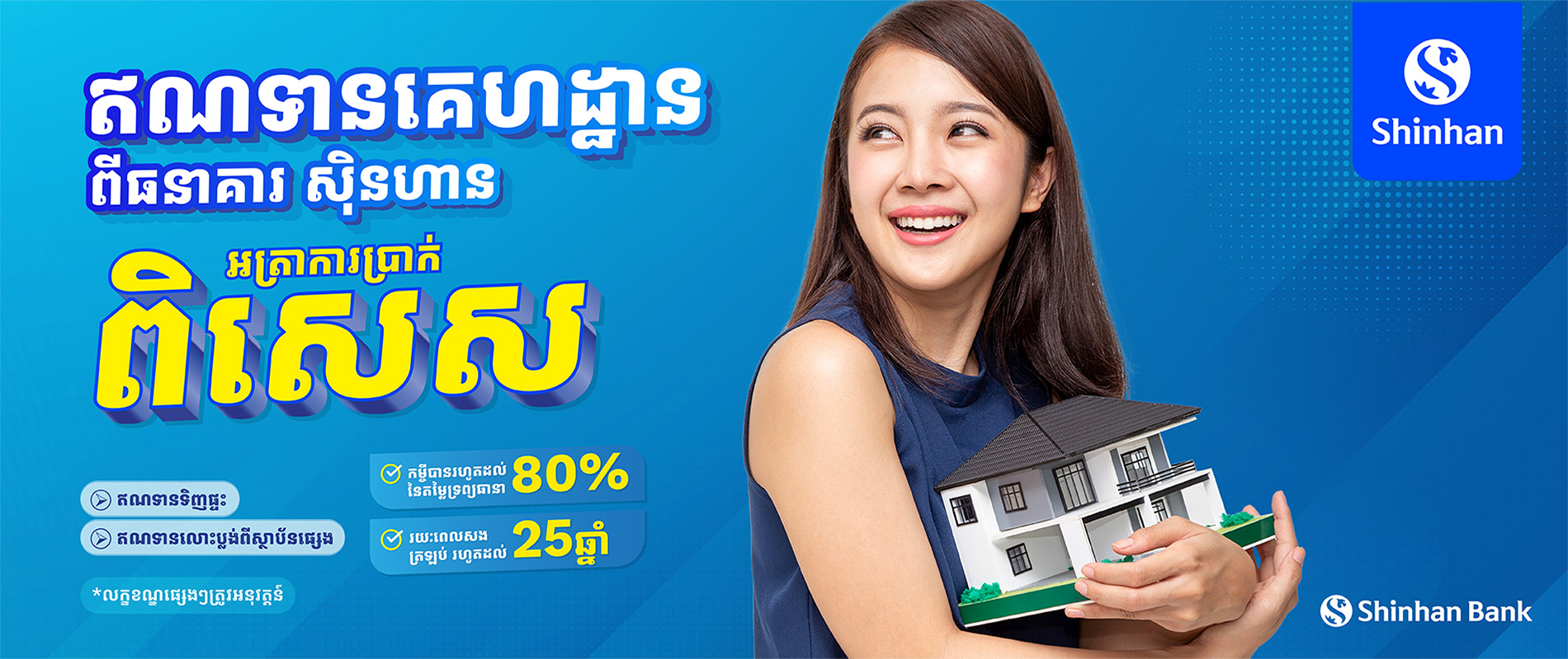 Shinhan Cambodia