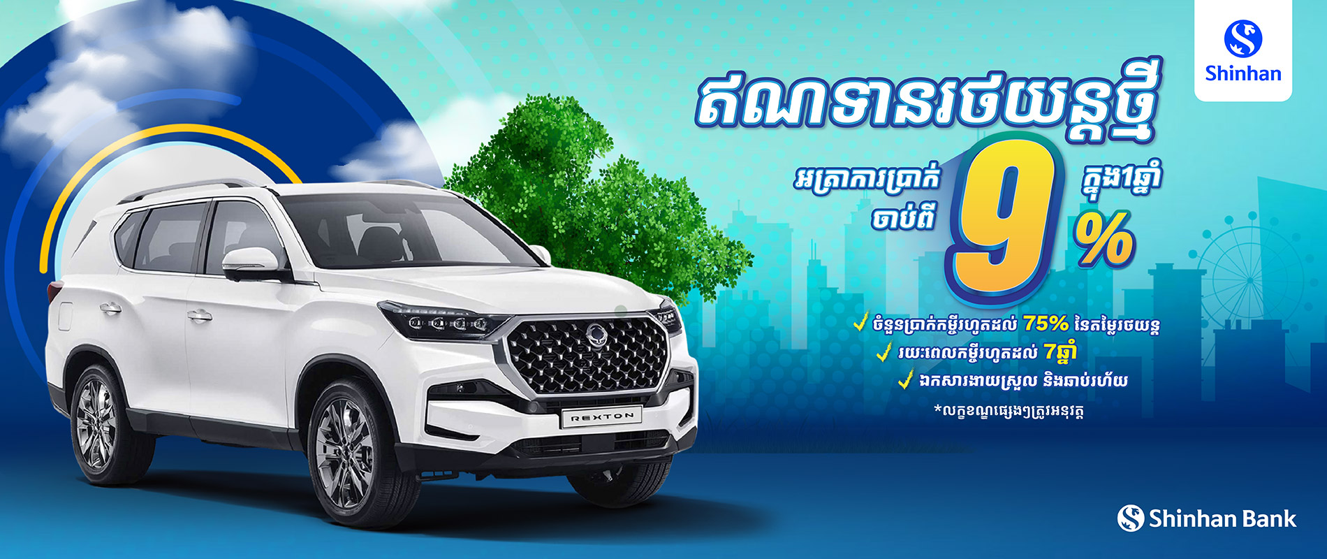 Shinhan Cambodia