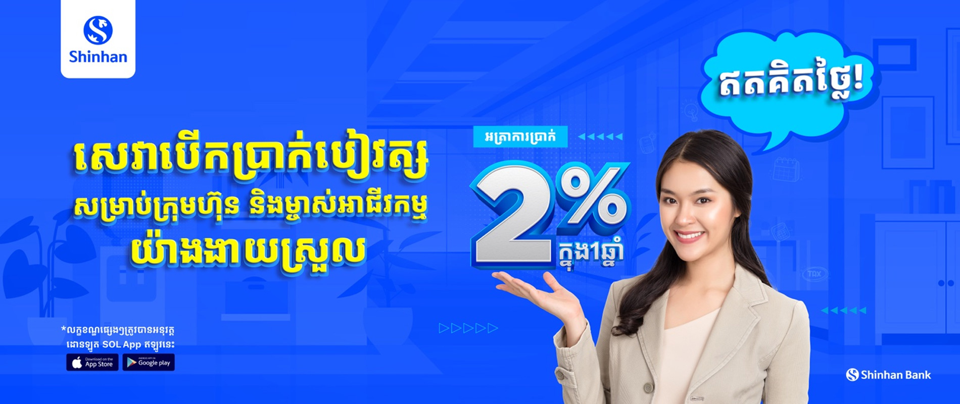 Shinhan Cambodia