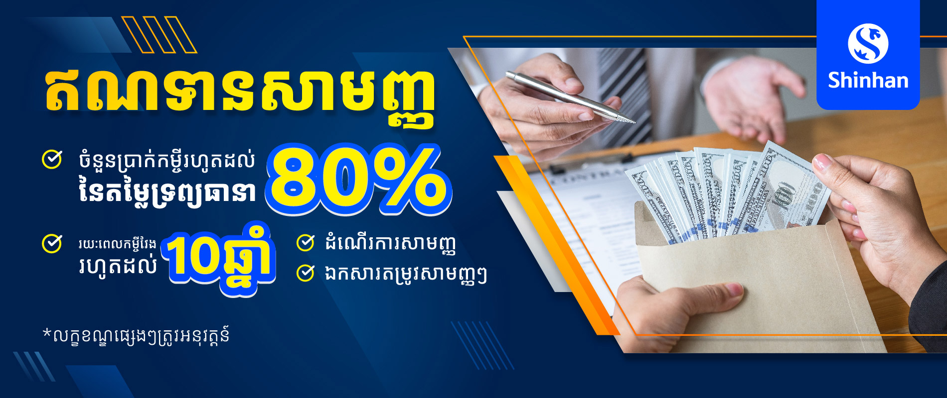 Shinhan Cambodia